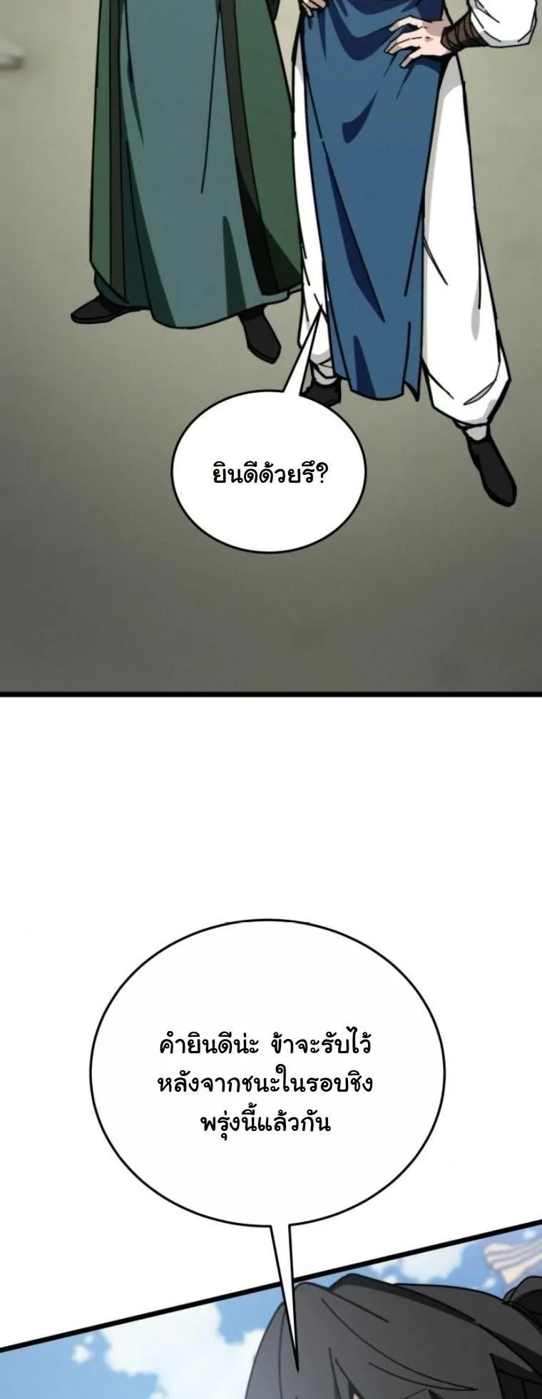 Initializing the Sect System ตอนที่ 5 หน้า 30