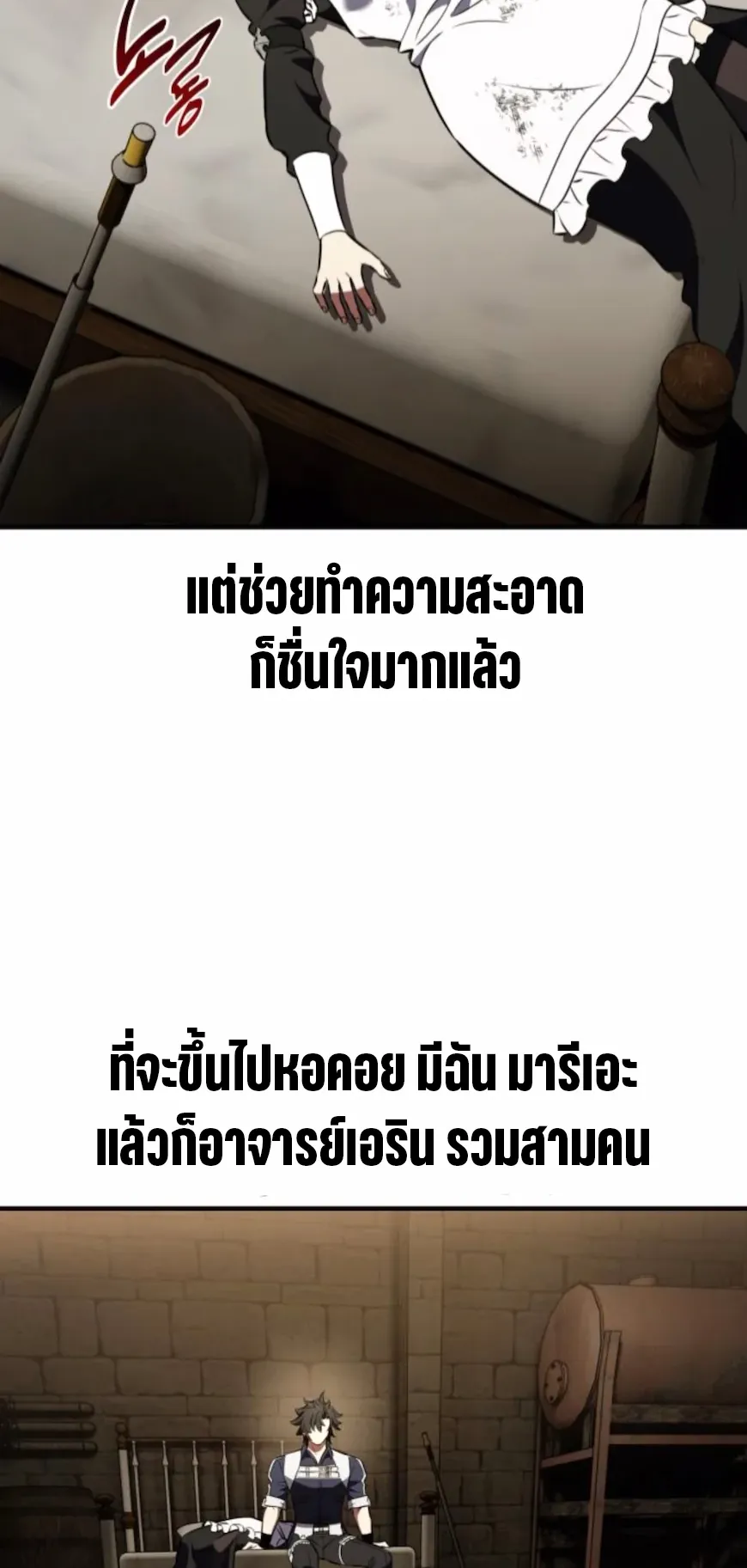 I Killed an Academy Player ตอนที่ 93 หน้า 20