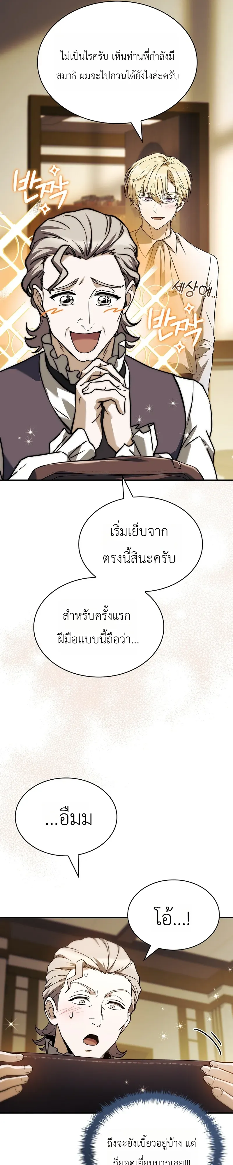 To Hell with Being Heir, I’m going to Heal ตอนที่ 15 หน้า 46