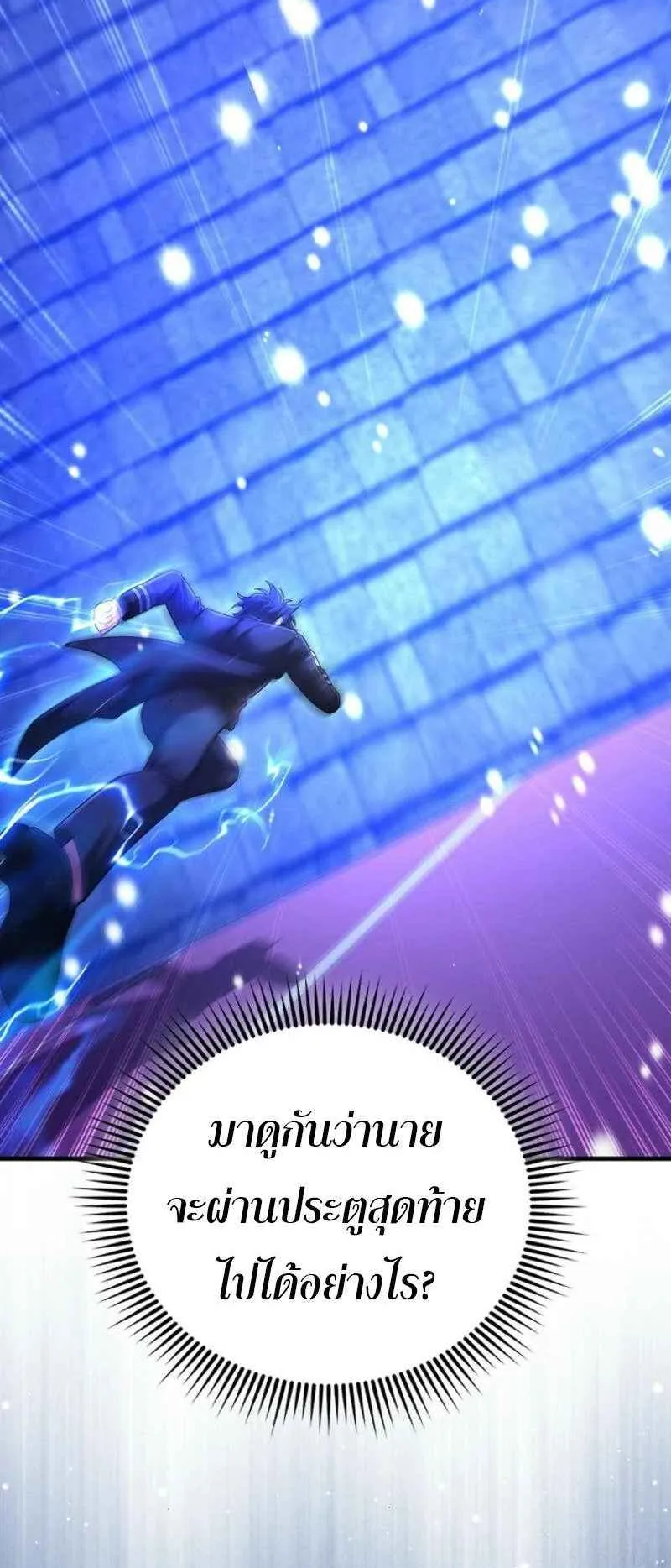 Mightiest Melee Magician ตอนที่ 63 หน้า 11