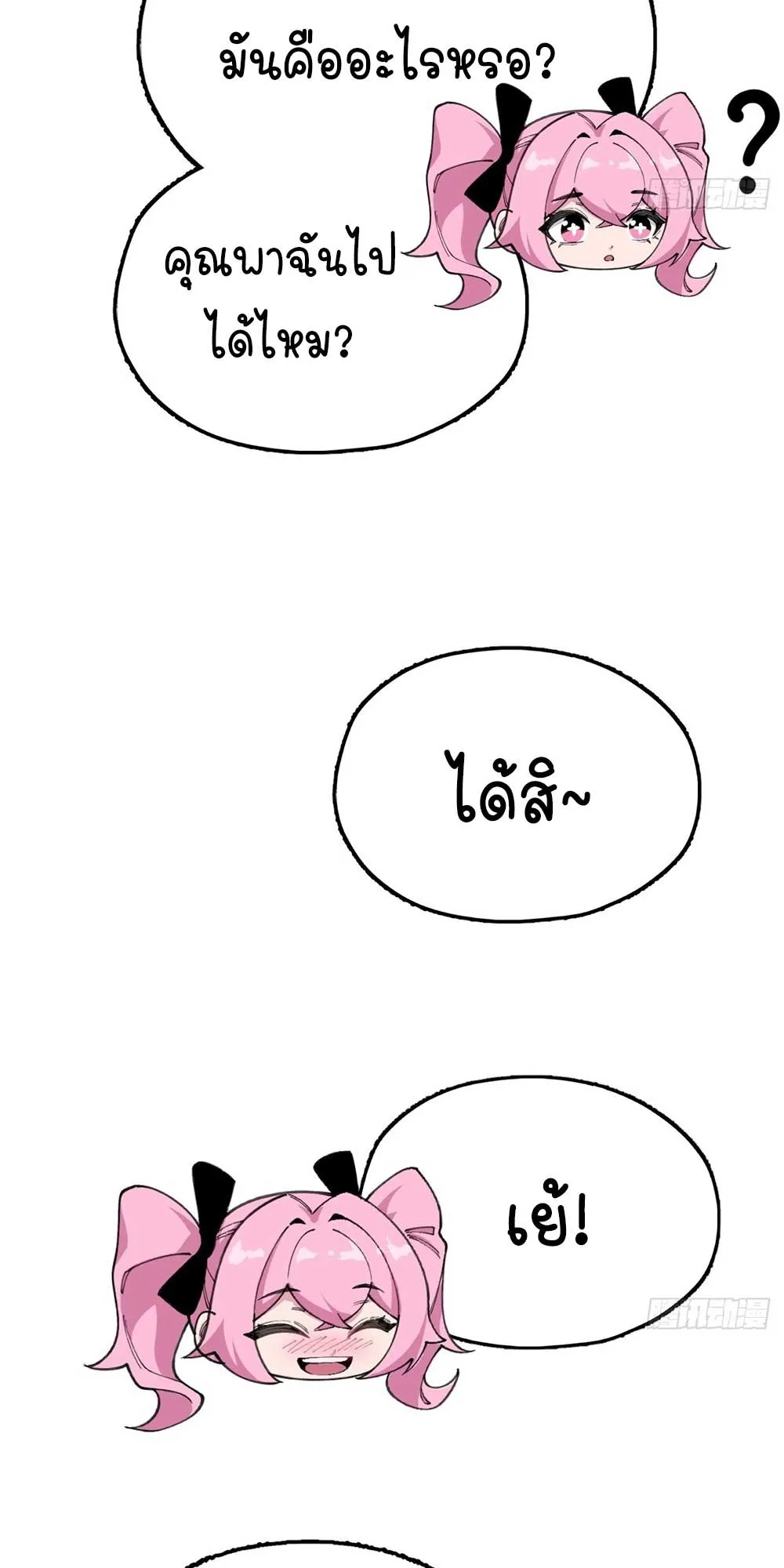 Goddess Evolution ตอนที่ 5 หน้า 12