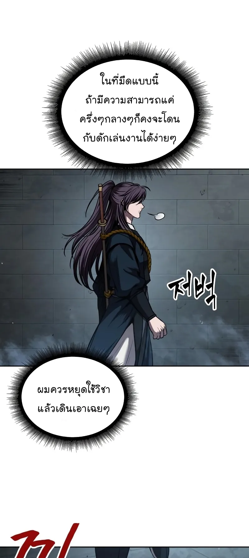 Nano Machine Chapter 74 หน้า 11