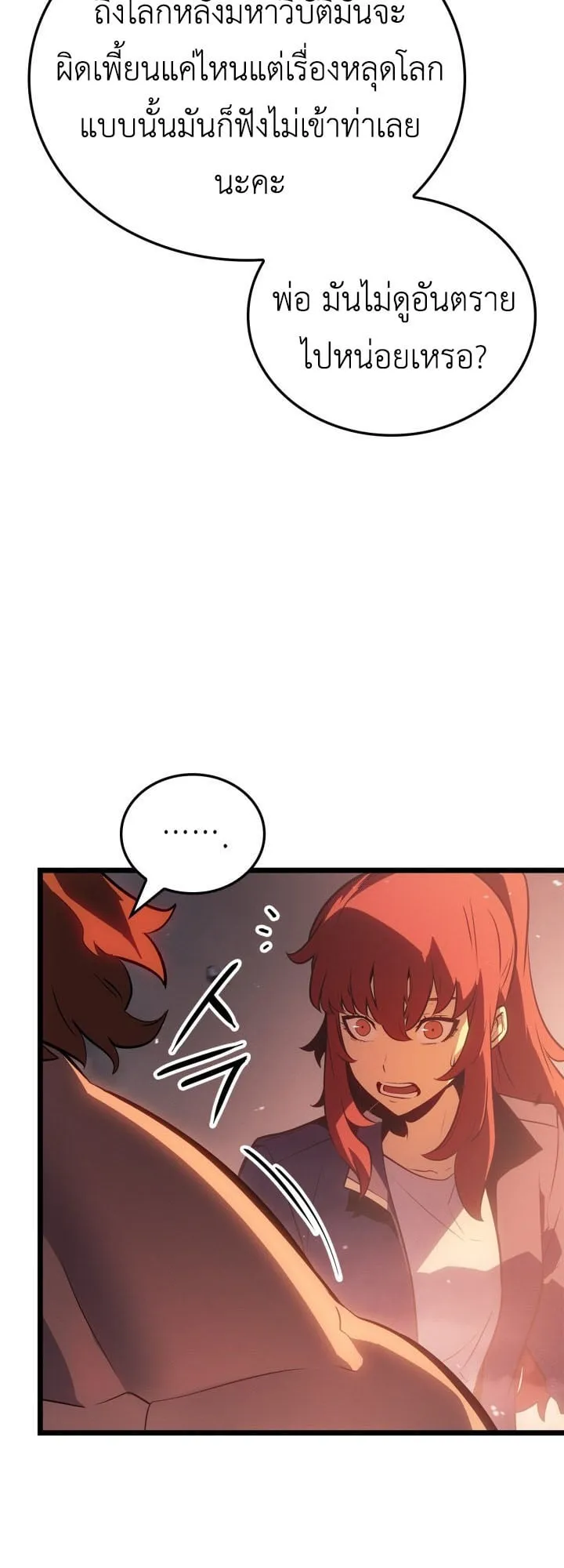Solo Leveling: Ragnarok ตอนที่ 55 หน้า 5