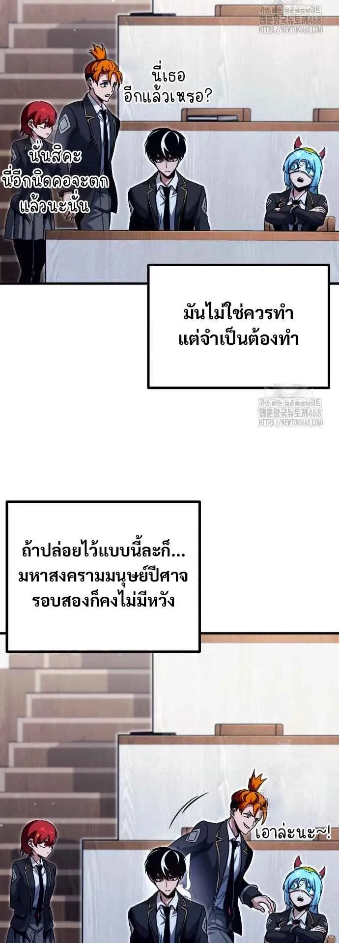 I Took Over The Academy With a Single Sashimi Knife ตอนที่ 38 หน้า 20