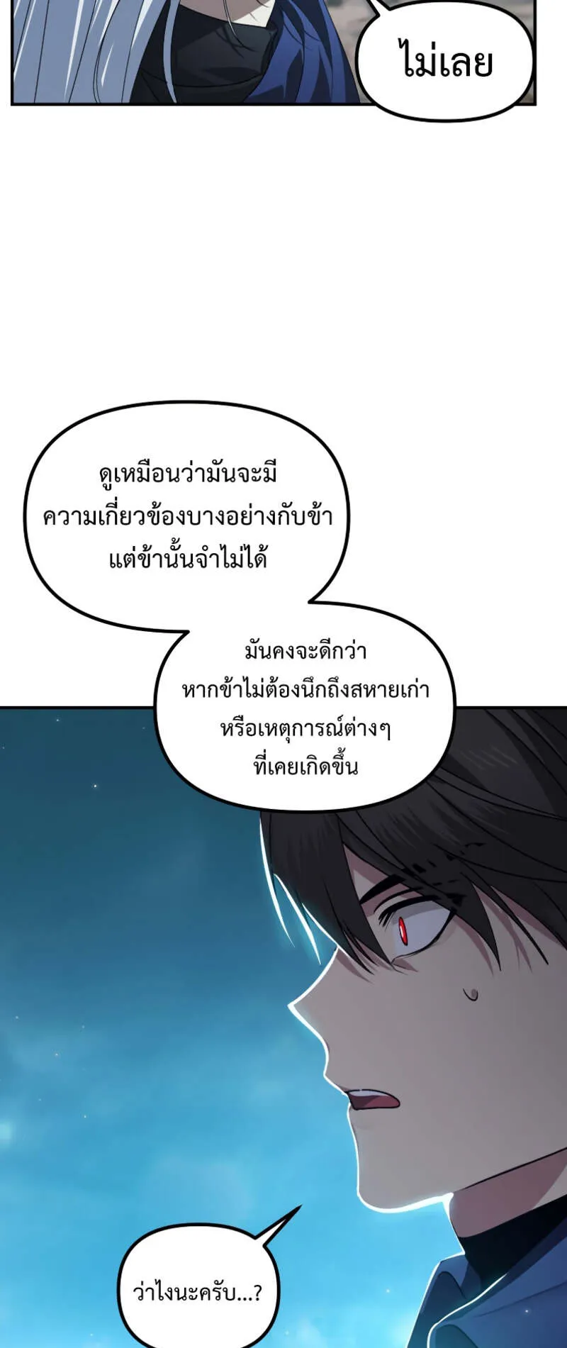 SSS-Class Suicide Hunter ตอนที่ 121 หน้า 9