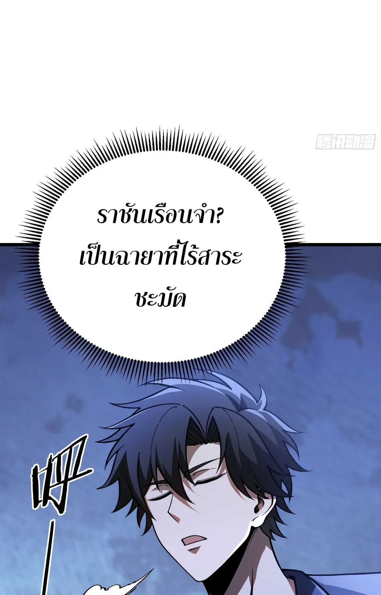 City God Level Grandmaster ตอนที่ 11 หน้า 77