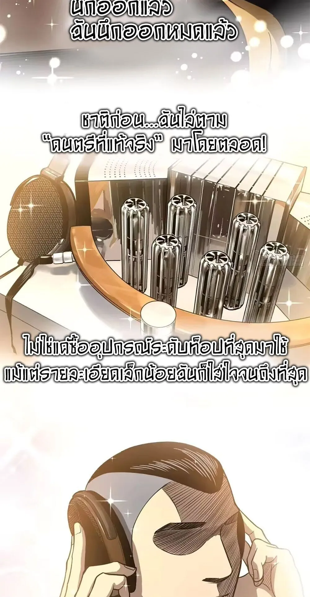 Gatekeeper of the Boundless Worlds ตอนที่ 159 หน้า 10