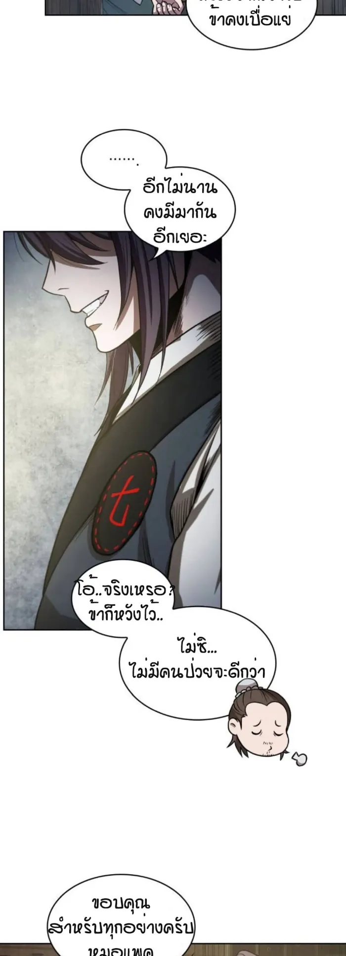 Nano Machine Chapter 17 หน้า 59