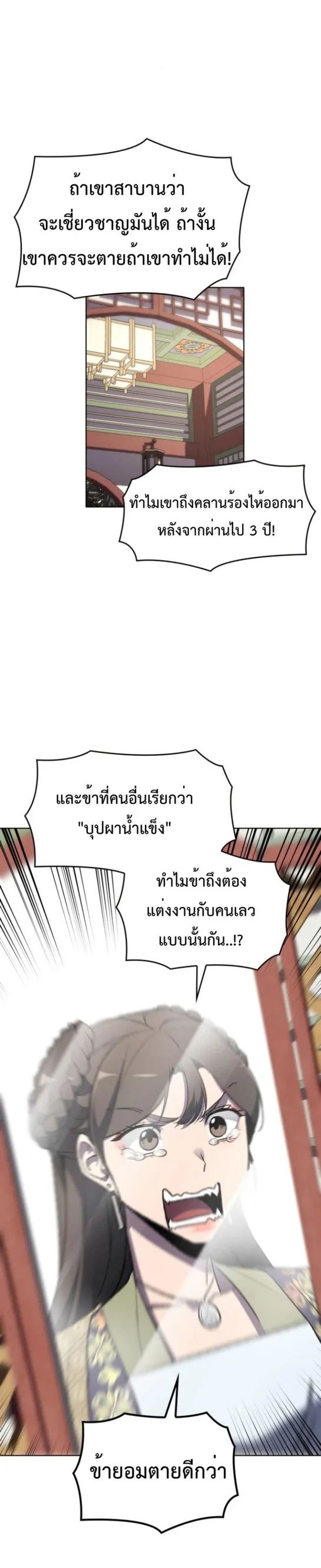 I Reincarnated As The Crazed Heir ตอนที่ 2 หน้า 25