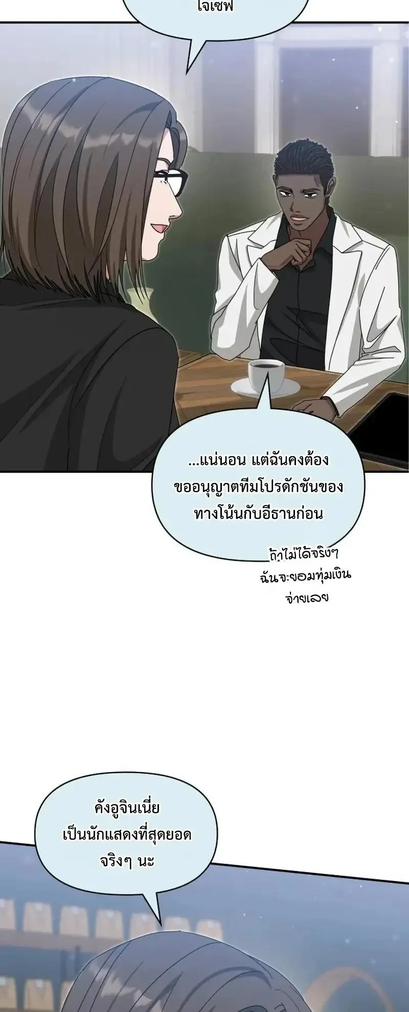 I Was Immediately Mistaken for a Monster Genius Actor ตอนที่ 114 หน้า 59