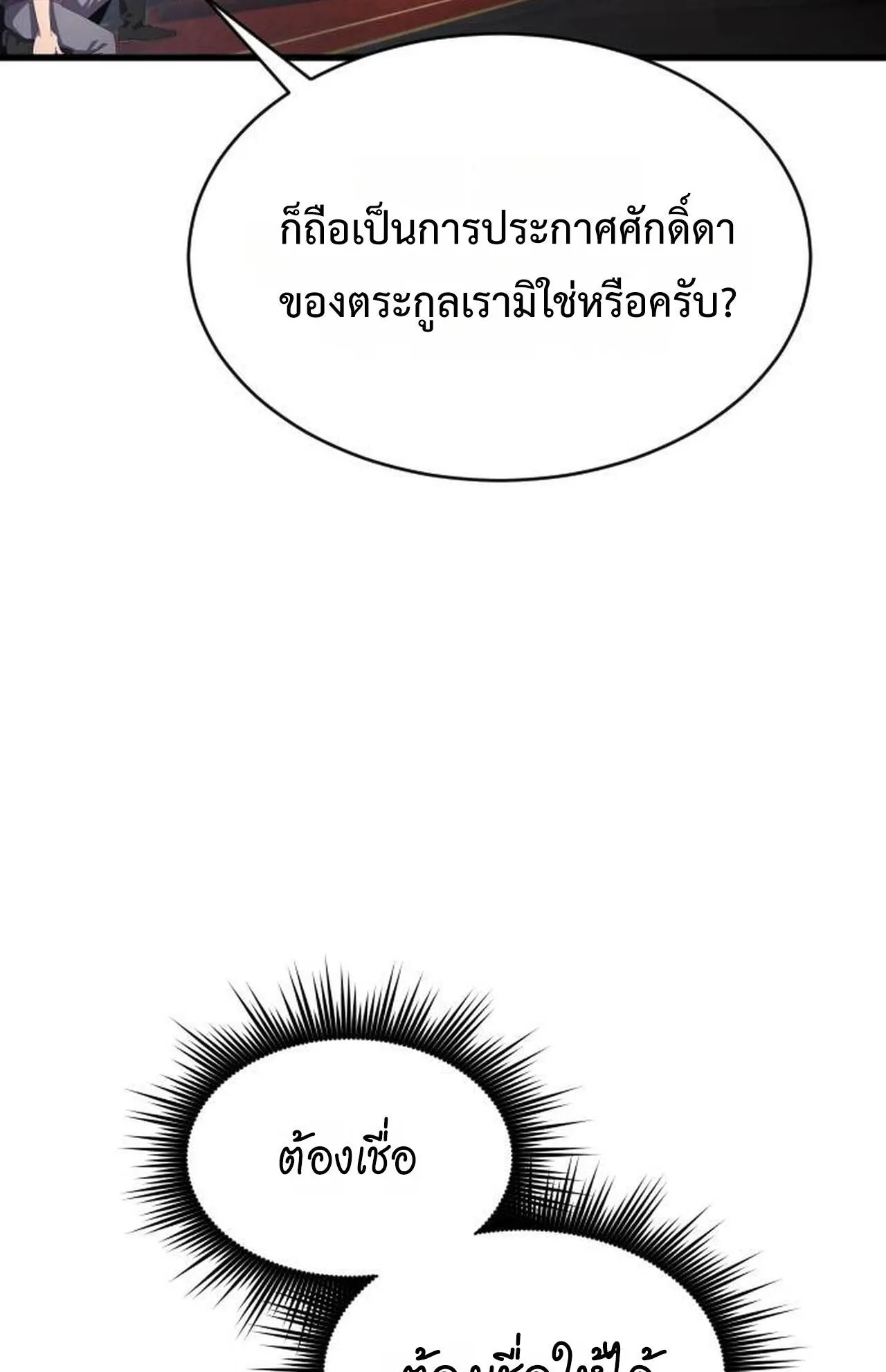 The Genius Mage Who Uses His Fists ตอนที่ 30 หน้า 152