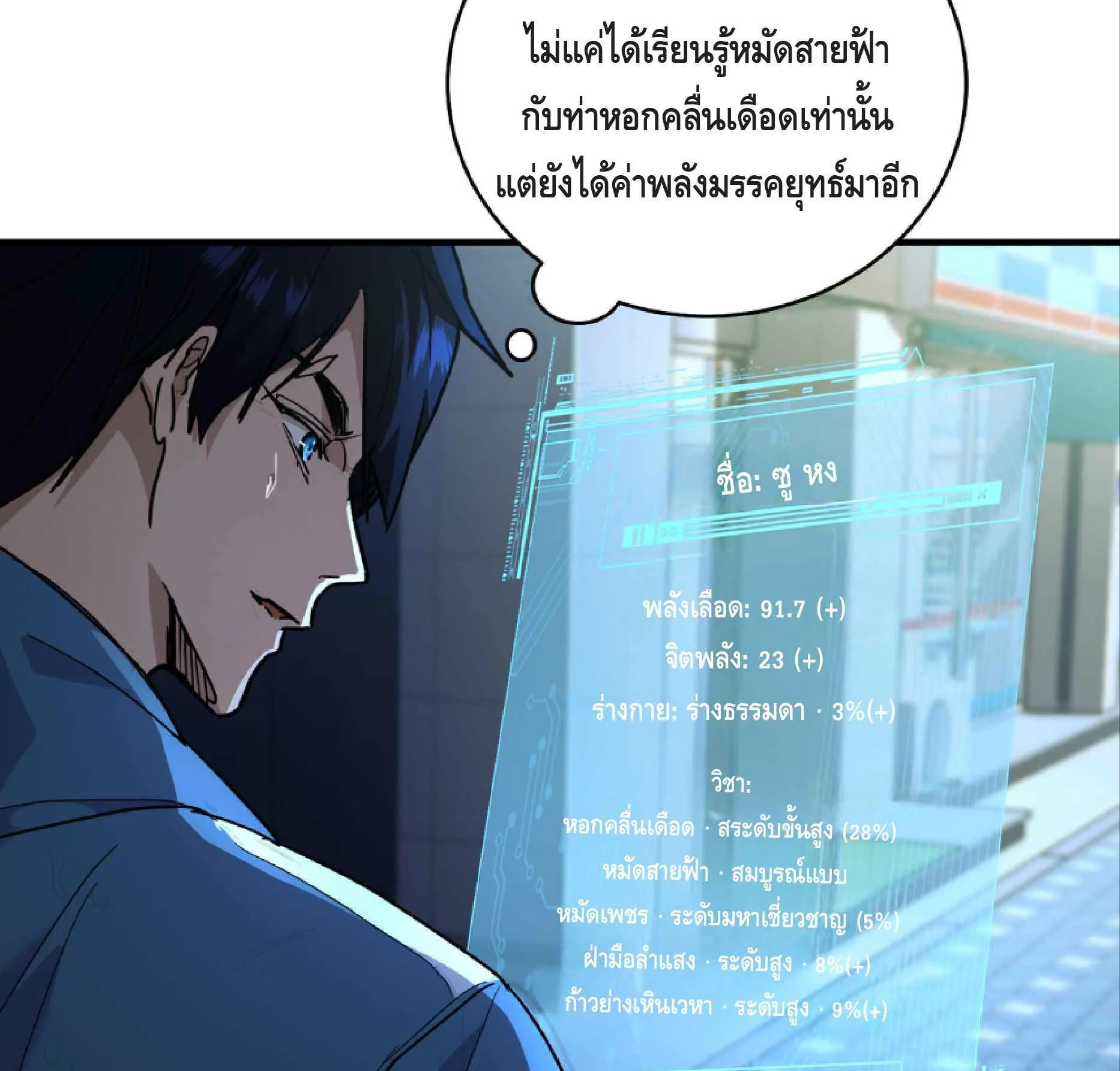 High Martial Arts: Sweeping Through Three Thousand ตอนที่ 4 หน้า 36