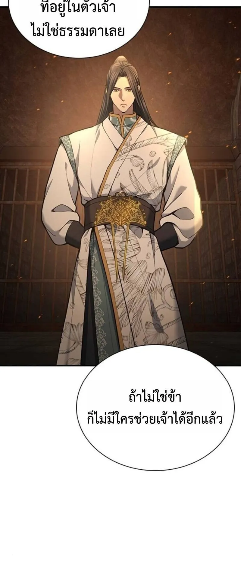 Regression of the Yong Clan Heir ตอนที่ 30 หน้า 21