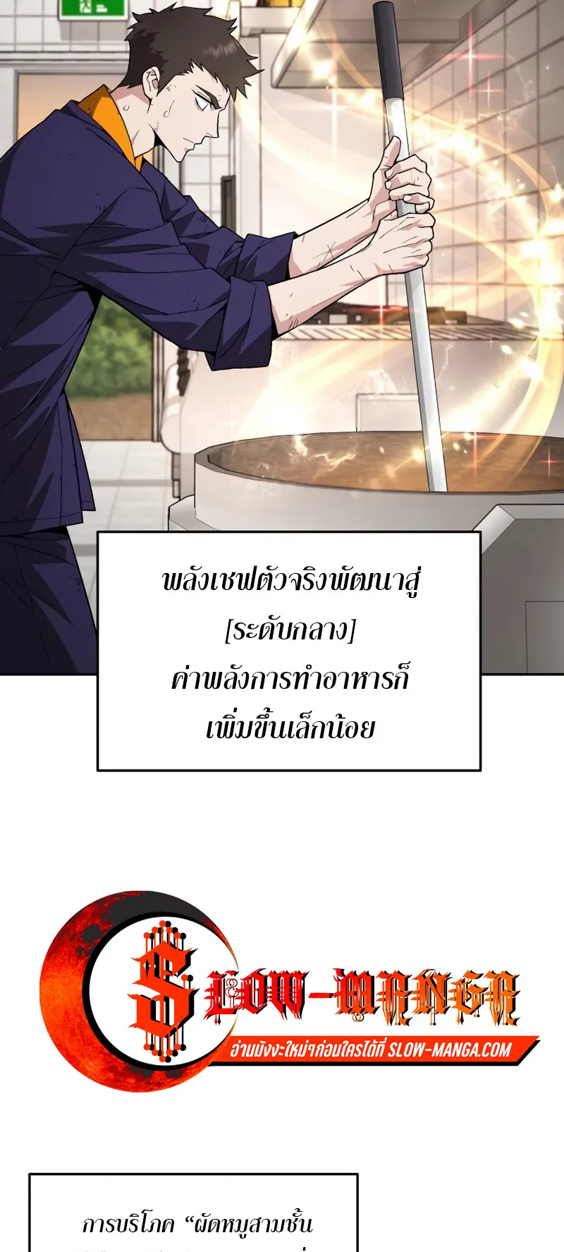 Apocalyptic Chef Awakening ตอนที่ 5 หน้า 56