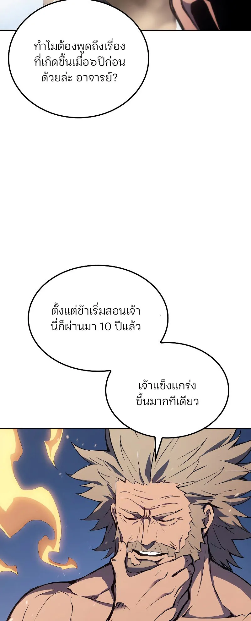The Indomitable Martial King ตอนที่ 5 หน้า 11