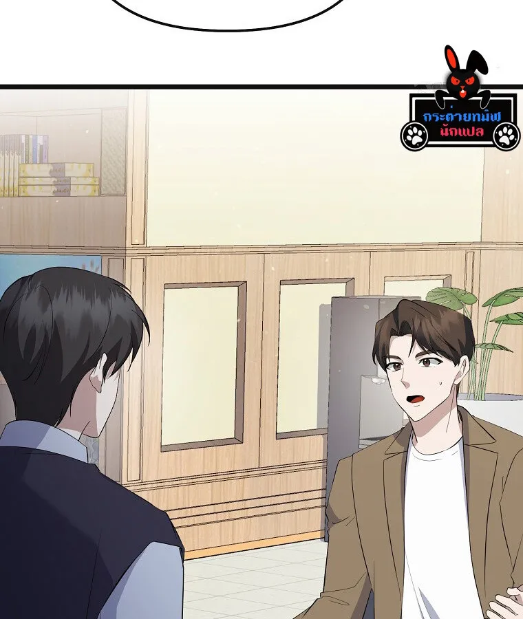 The Crazy Genius Composer Returns ตอนที่ 16 หน้า 91