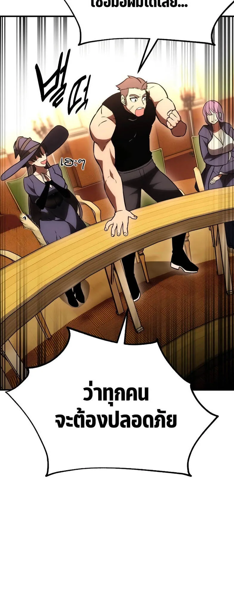 I Killed an Academy Player ตอนที่ 37 หน้า 159