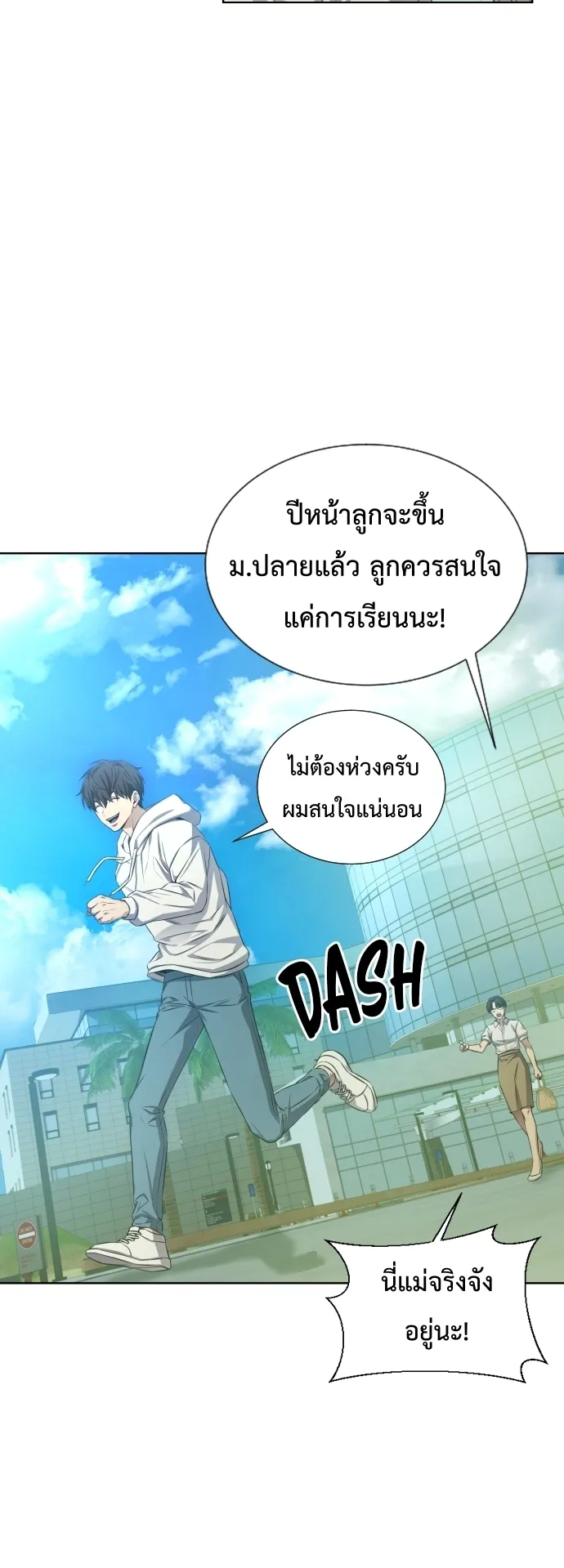 Return of the Genius Player ตอนที่ 0 หน้า 76
