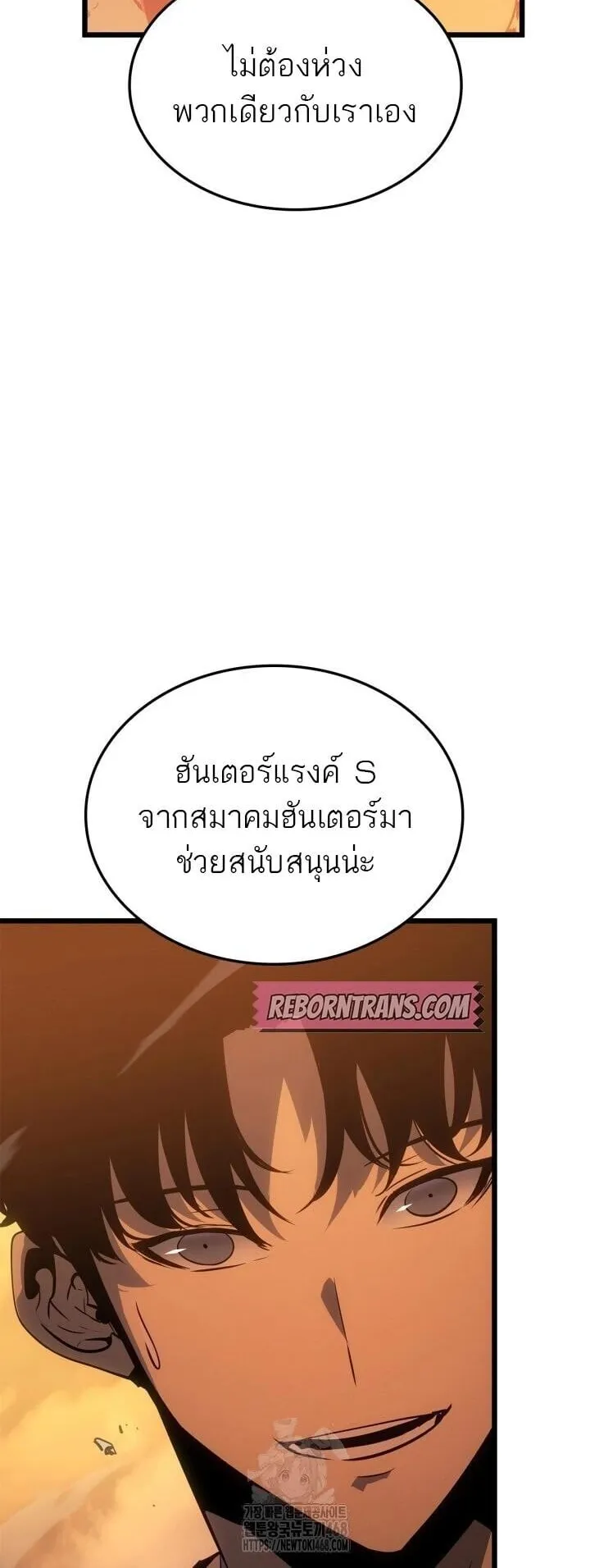 Solo Leveling: Ragnarok ตอนที่ 53 หน้า 40