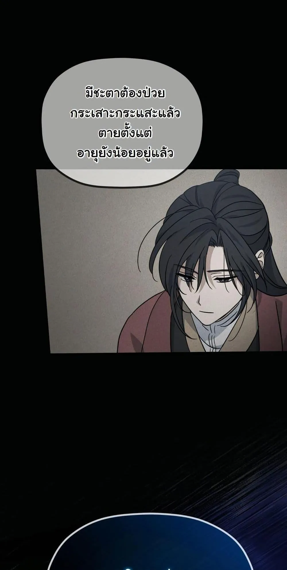 The Youngest Son of the Eunhae Sangdan ตอนที่ 1 หน้า 109
