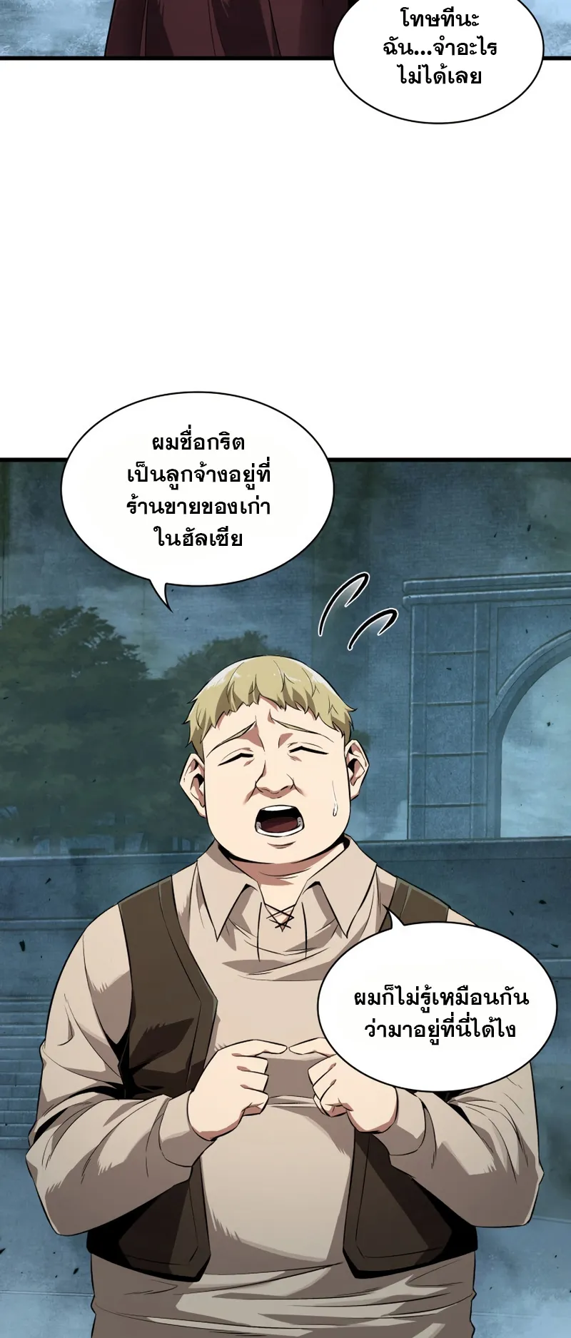 Pick Me Up ตอนที่ 1 หน้า 4
