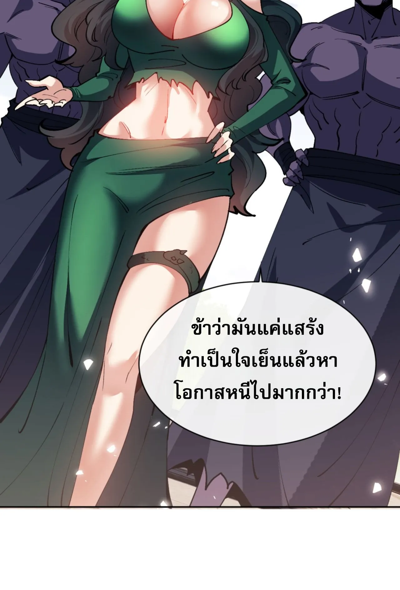 Devious Son of Heaven ตอนที่ 75 หน้า 16