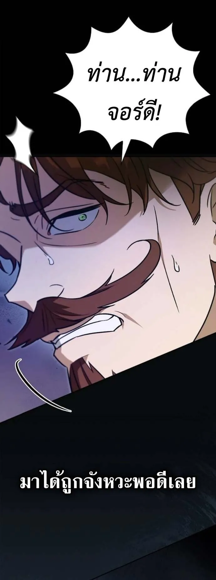 I Was Reincarnated as the Third Son of a Duke ตอนที่ 6 หน้า 86