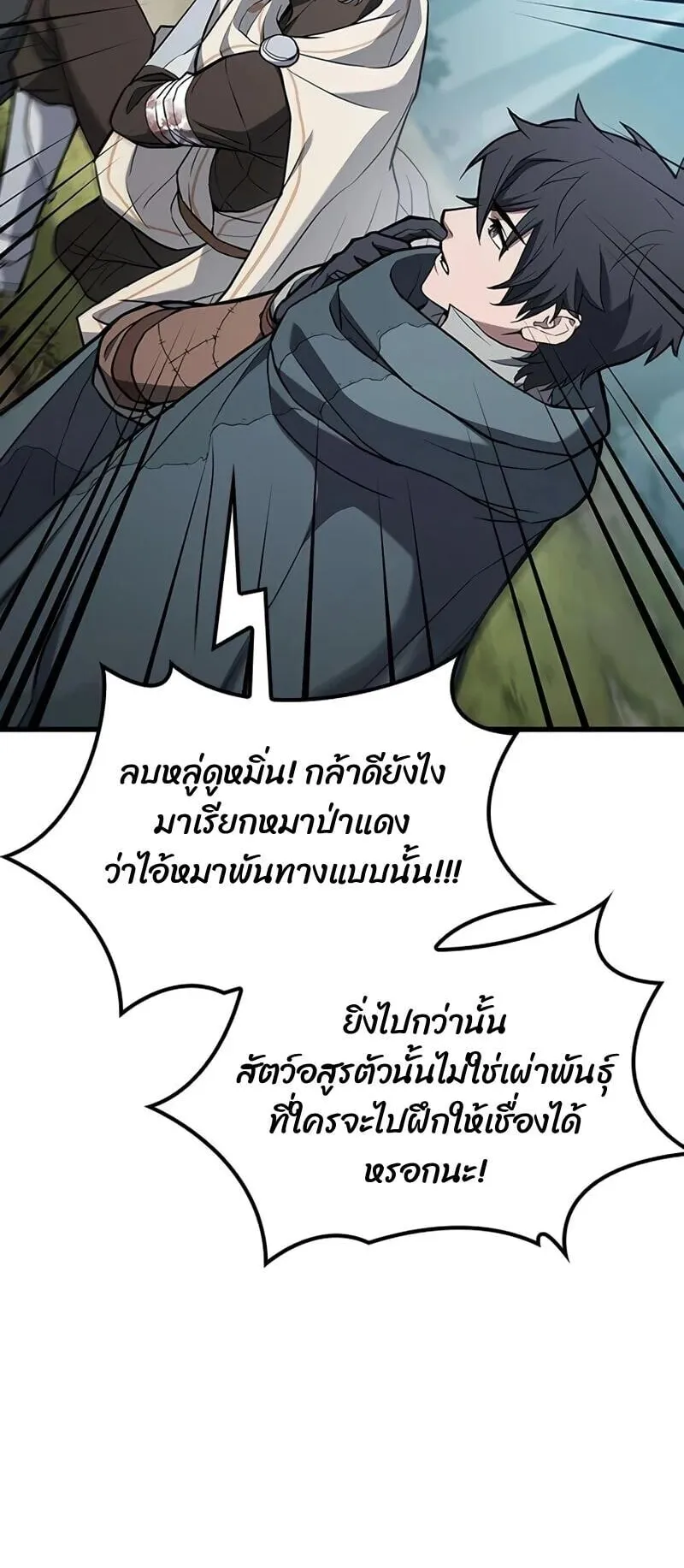 Demonic Beast Hunter Survival Guide ตอนที่ 11 หน้า 52