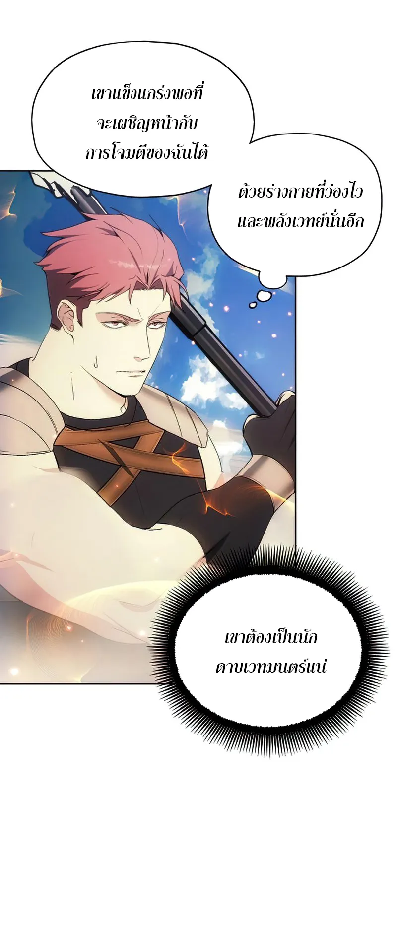 How To Live As a Villain ตอนที่ 55 หน้า 18