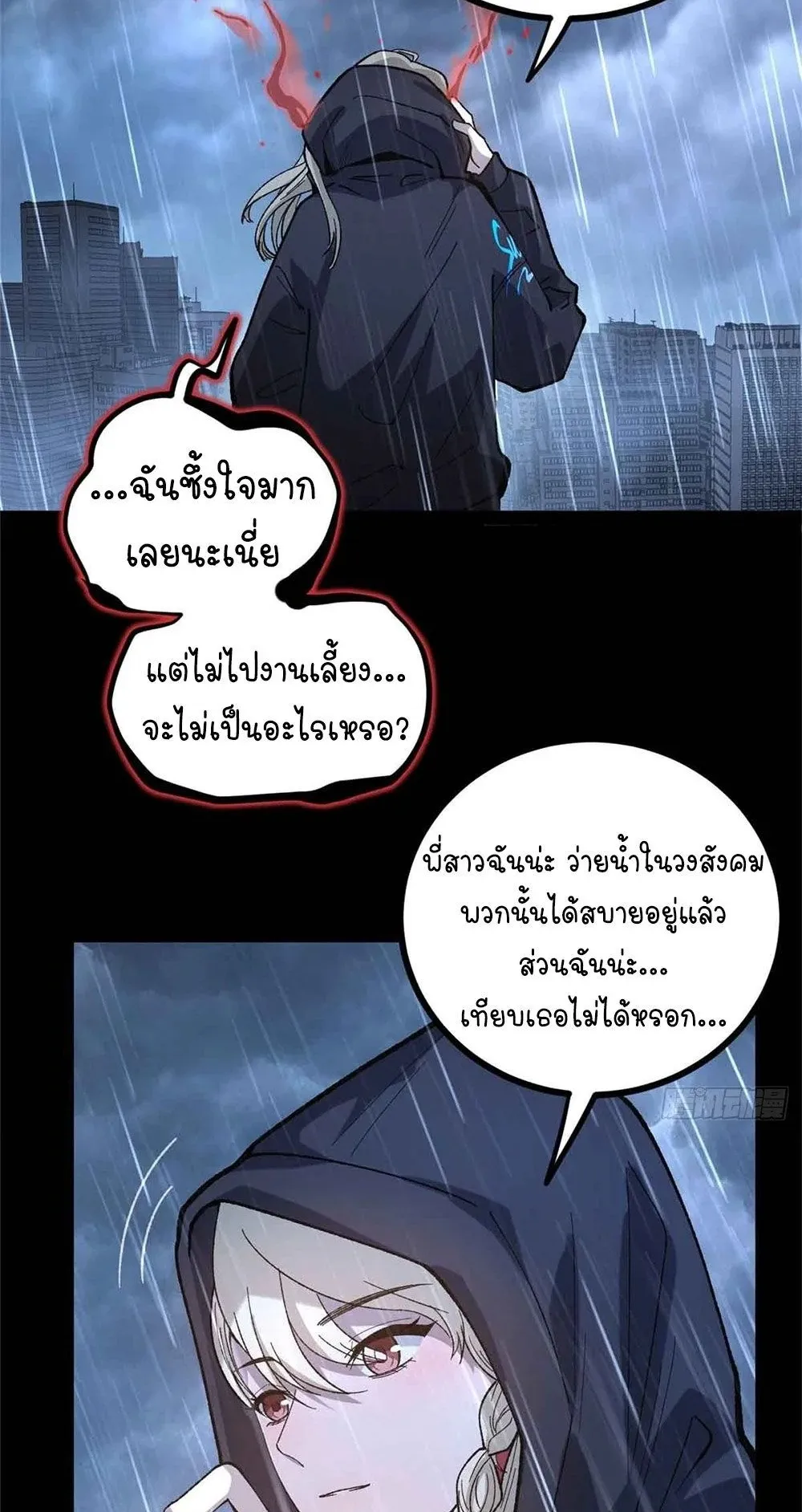 Gatekeeper of the Boundless Worlds ตอนที่ 46 หน้า 15