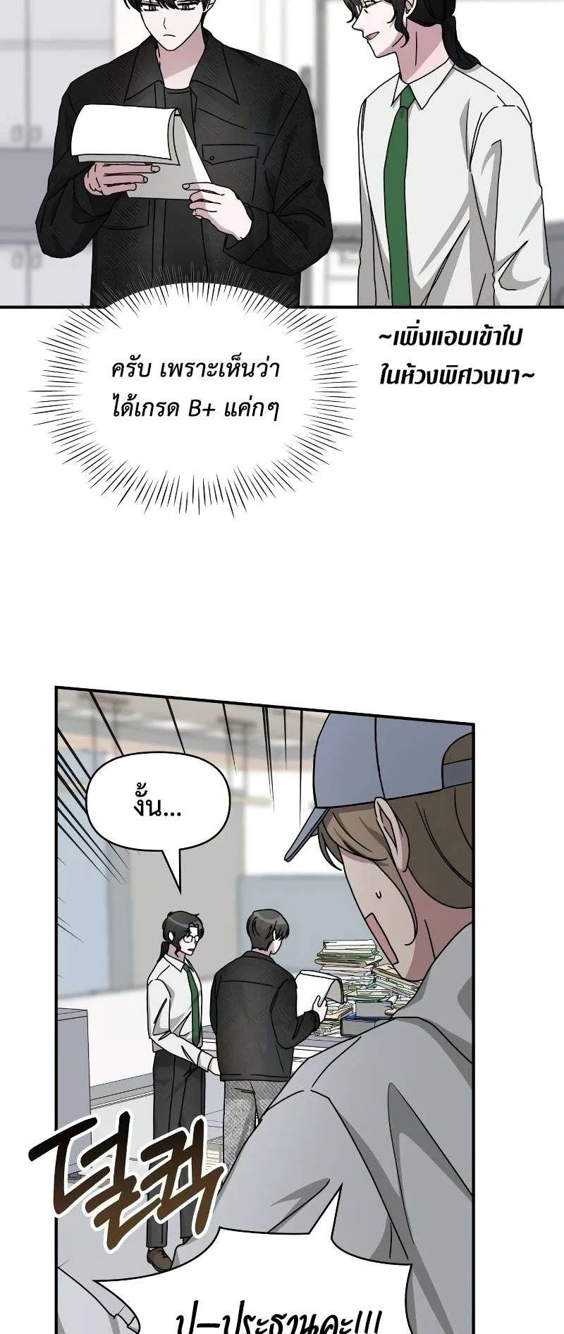 I Was Immediately Mistaken for a Monster Genius Actor ตอนที่ 27 หน้า 40