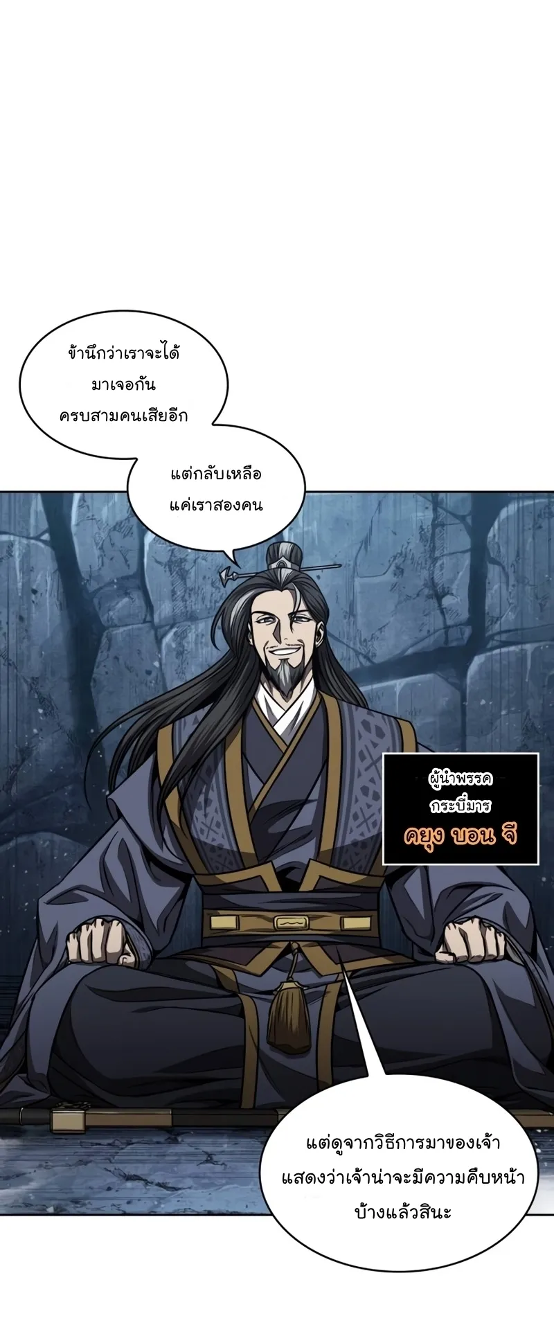 Nano Machine Chapter 117 หน้า 59