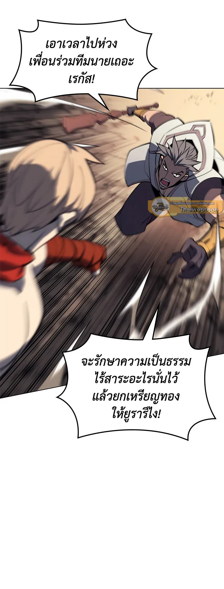 Overgeared ตอนที่ 93 หน้า 41