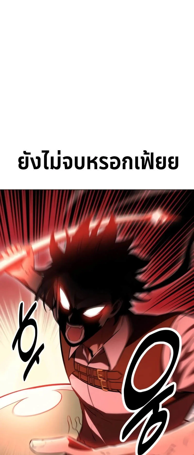 I Killed an Academy Player ตอนที่ 38 หน้า 99