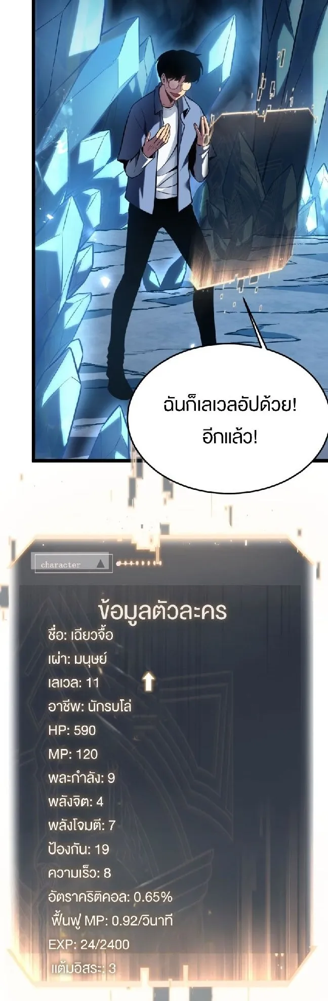 Rebirth My Vengeance Through the Mirror ตอนที่ 12 หน้า 11