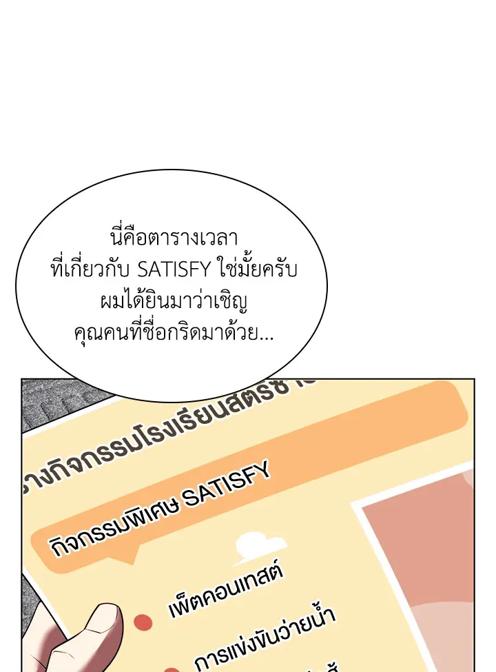 Overgeared ตอนที่ 170 หน้า 87