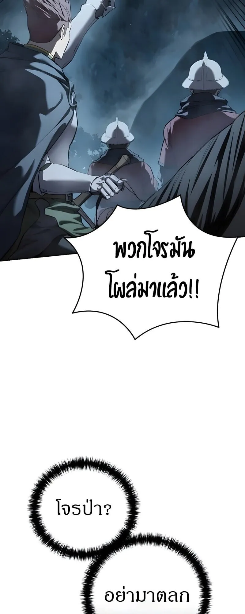 Star-Embracing Swordmaster ตอนที่ 107 หน้า 90