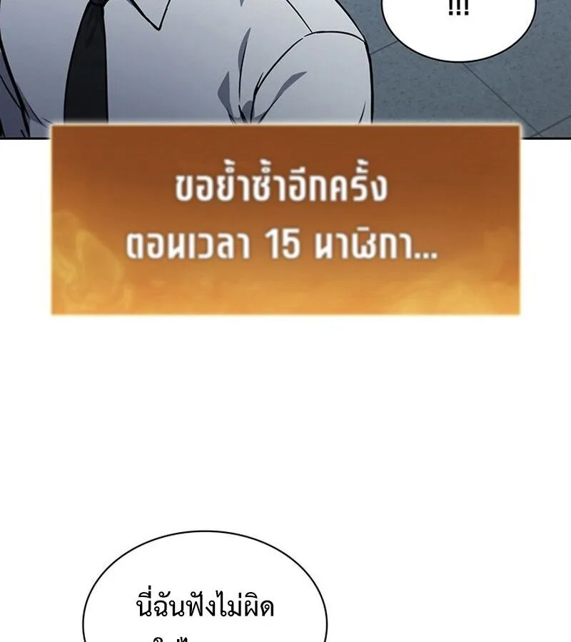 How to Survive Restructuring ตอนที่ 4 หน้า 144