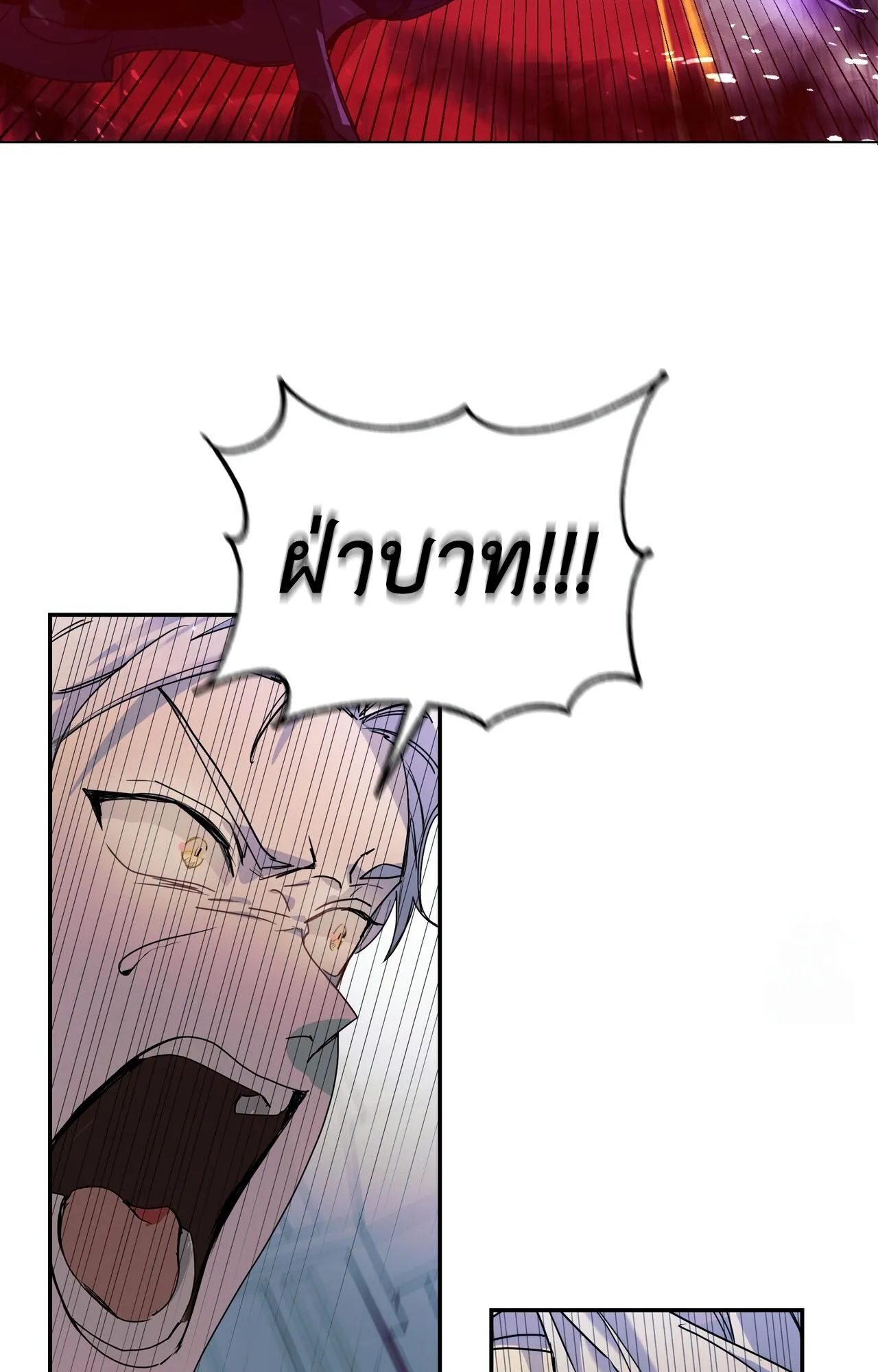 How to Live as a Tyrant’s Spoiled Brat ตอนที่ 1 หน้า 73