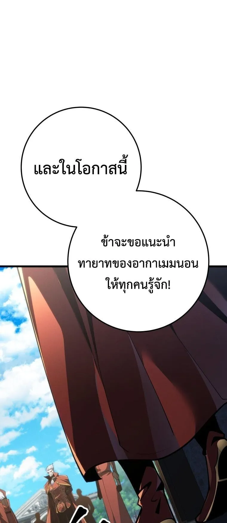 A Dragonslayer’s Peerless Regression ตอนที่ 81 หน้า 57