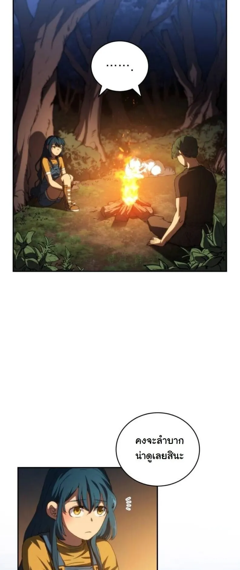 Wild Ranker ตอนที่ 16 หน้า 63