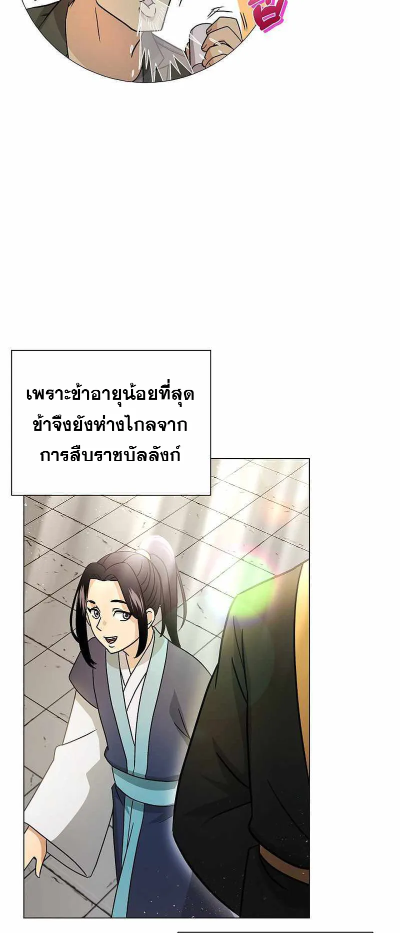 The Heavenly Demon Lord Who Doesn’t Want to Level Up ตอนที่ 3 หน้า 42
