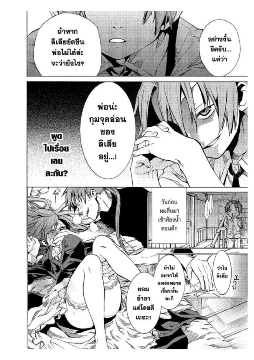 Mushoku Tensei ตอนที่ 5 หน้า 13