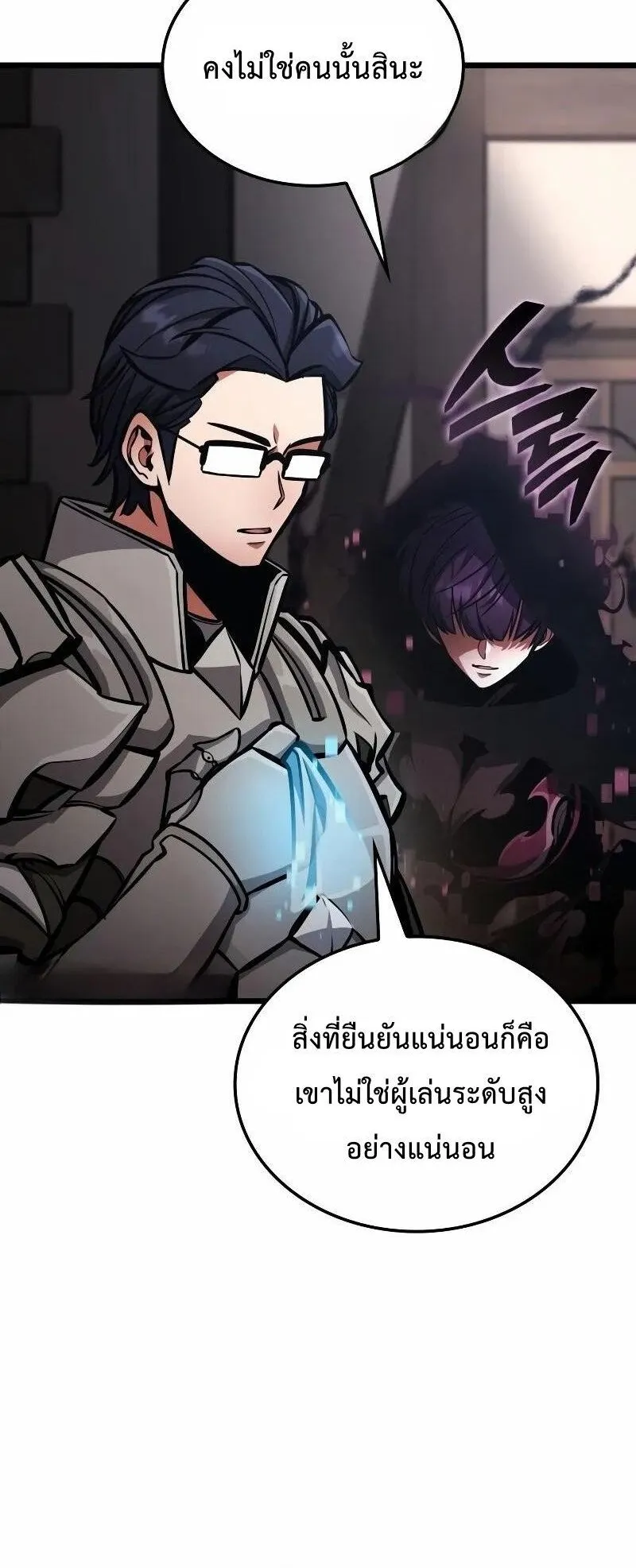 Emperor of Solo Play ตอนที่ 10 หน้า 42