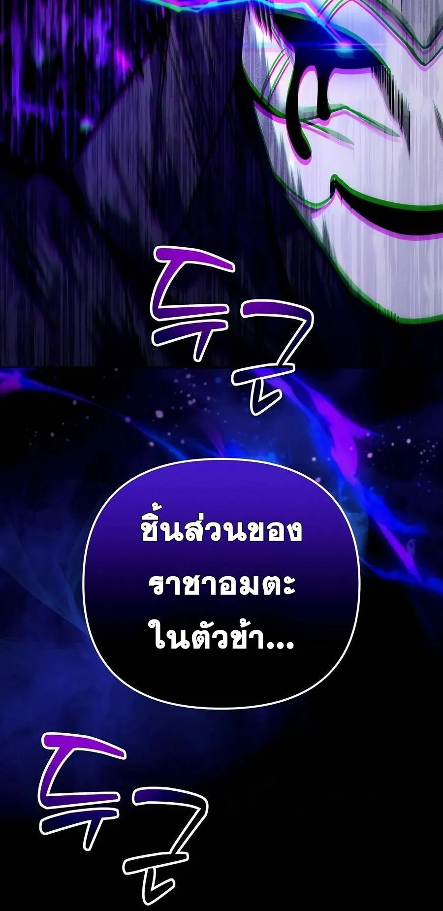Sovereign of the Infinite Clones ตอนที่ 29 หน้า 96
