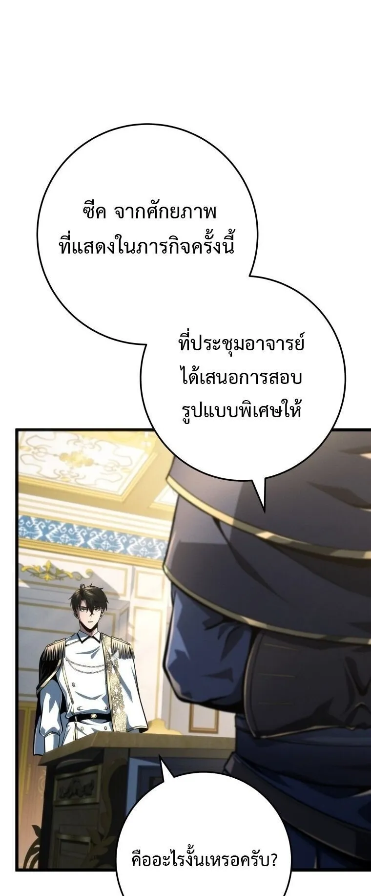 A Dragonslayer’s Peerless Regression ตอนที่ 72 หน้า 33