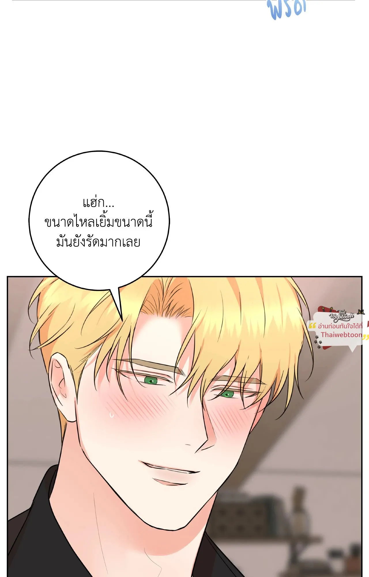 CAMBOY BUNNY (R+) ตอนที่ 27.03 หน้า 71