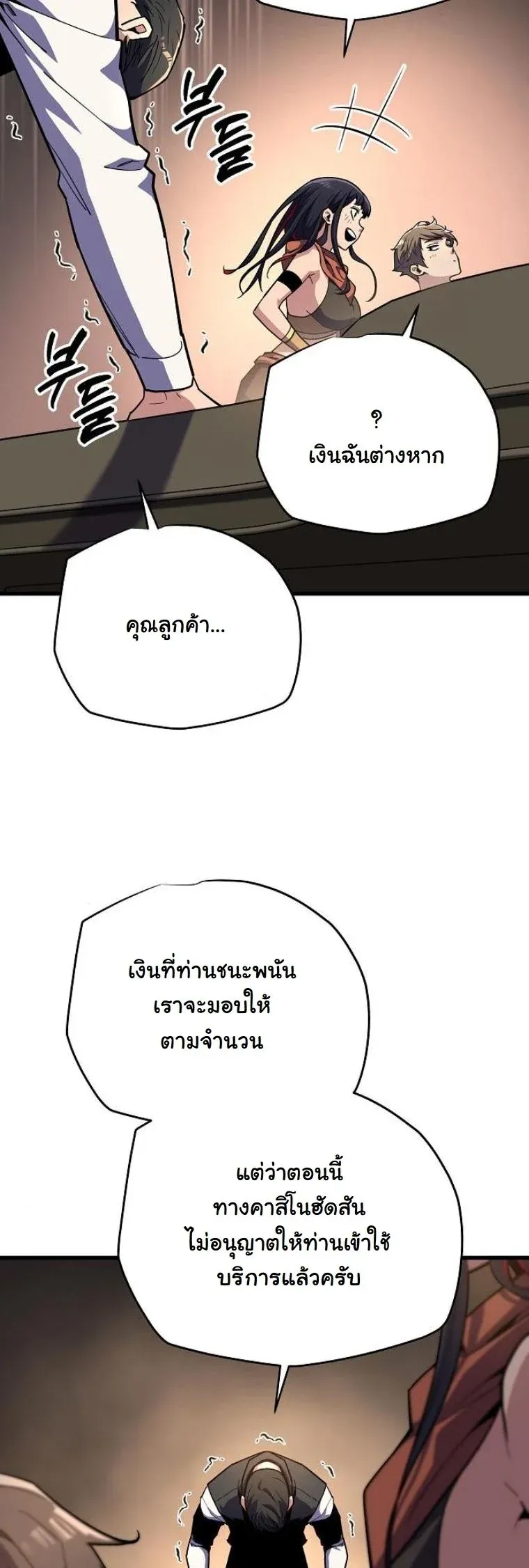 Starting With 13 Hidden Traits ตอนที่ 8 หน้า 23