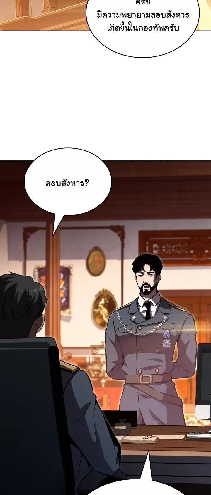 The Chairman of Pharmaceutical Company is a Poison King ตอนที่ 2 หน้า 56