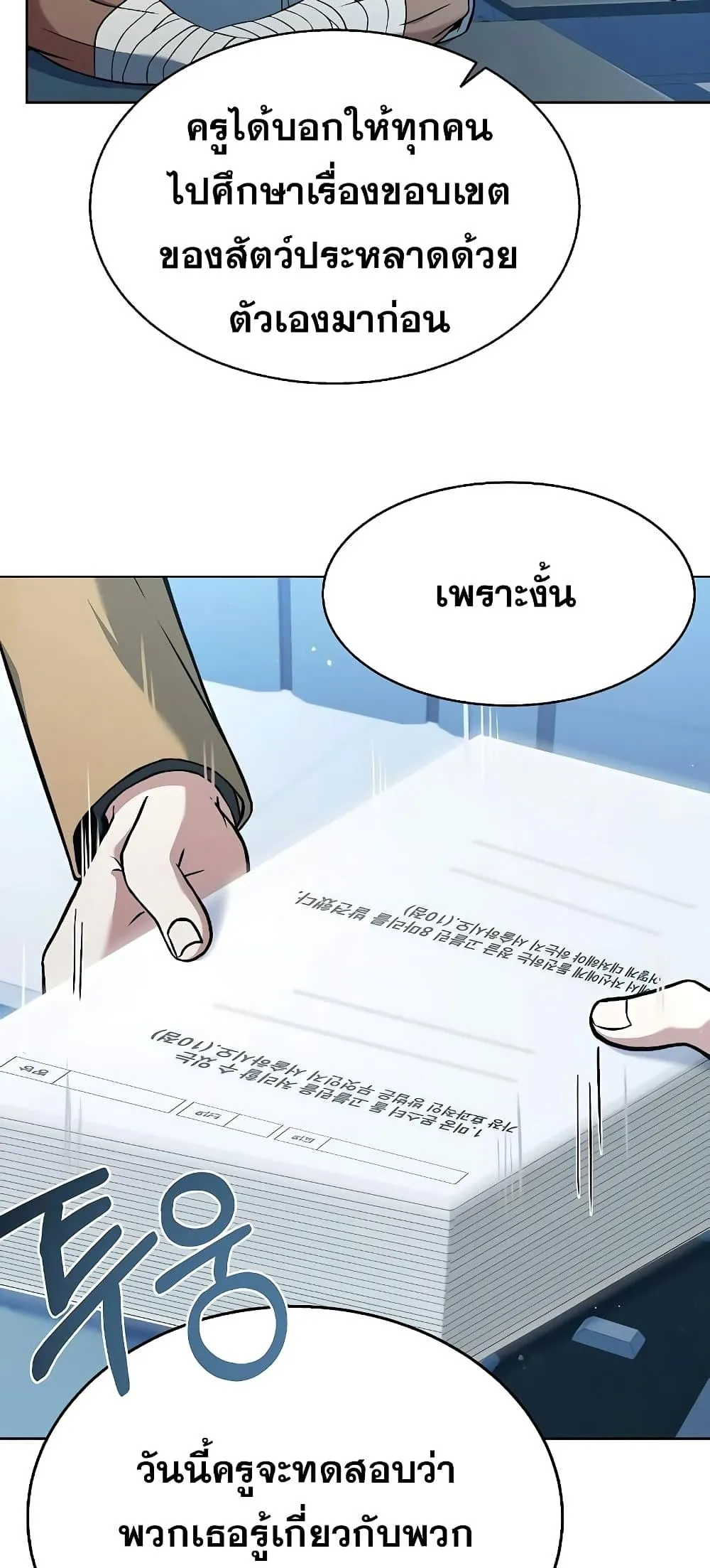 The Constellations Are My Disciples ตอนที่ 10 หน้า 65